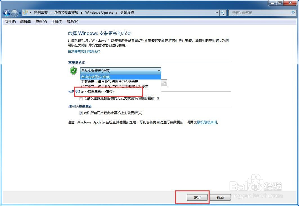 如何关闭电脑的windows更新