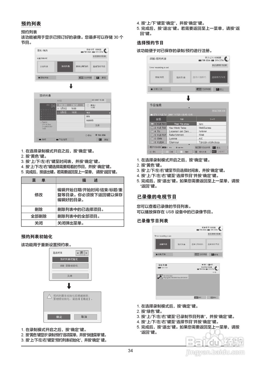 LG 55LW9800-CA液晶彩电使用说明书:[4]