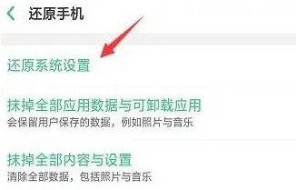 oppo手机怎么恢复出厂设置