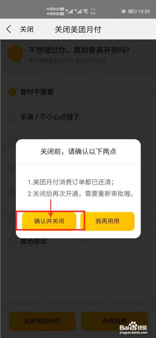 怎么关闭美团月付