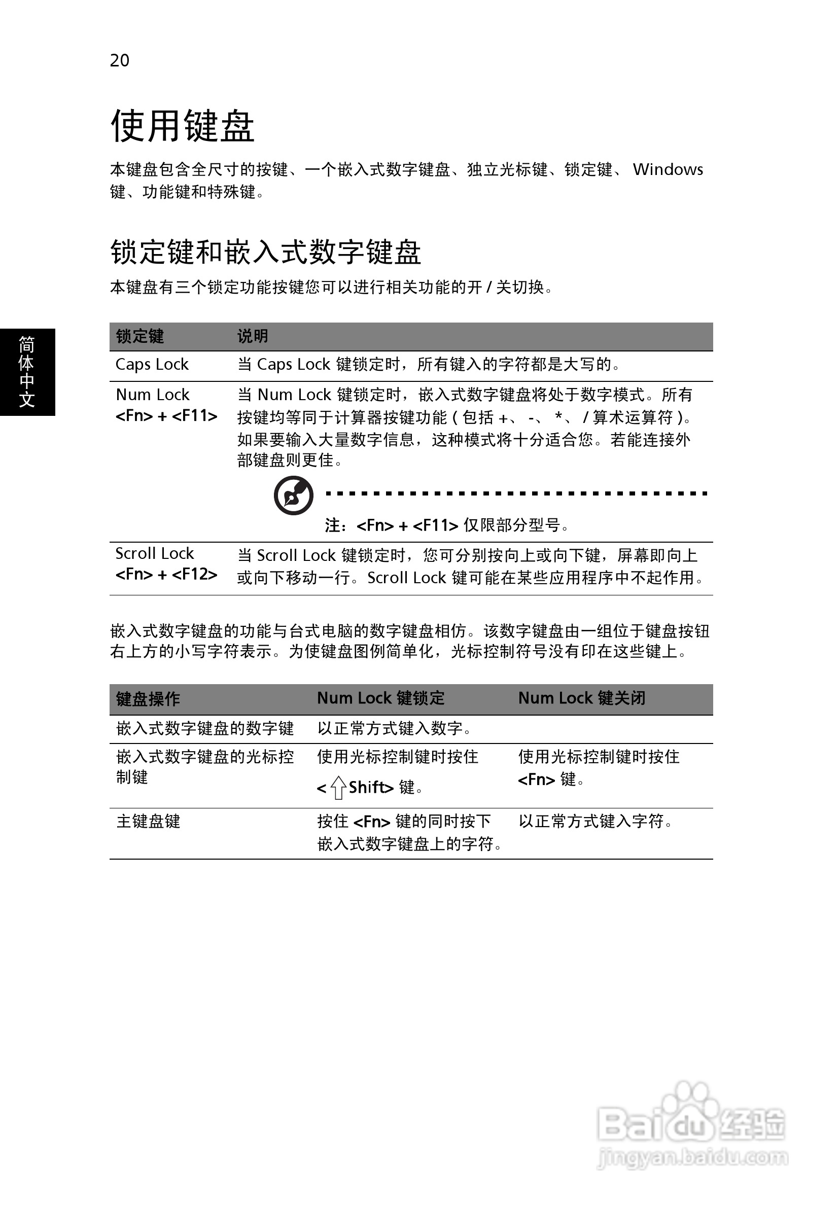 ACER宏基Aspire 6530G笔记本说明书:[4]