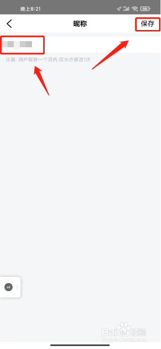帆书如何进行修改用户昵称