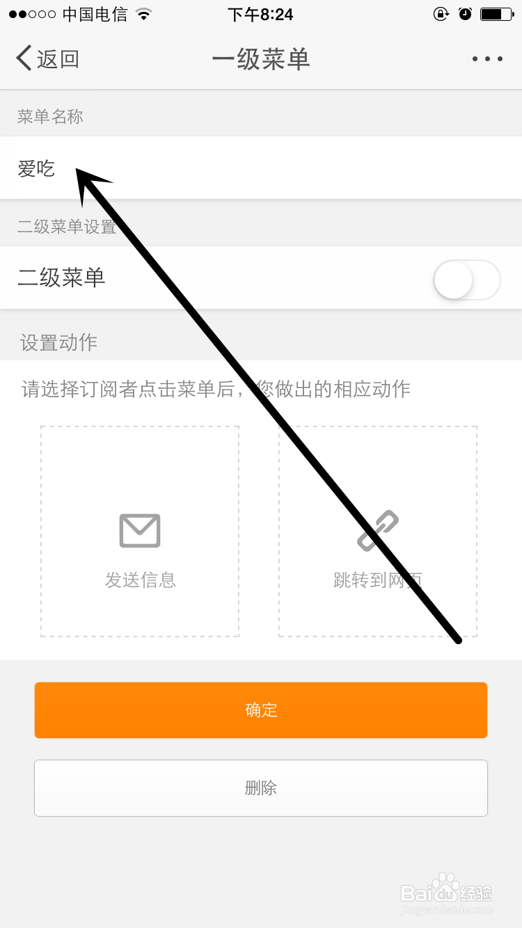 手机新浪微博怎么设置聊天框内的服务平台
