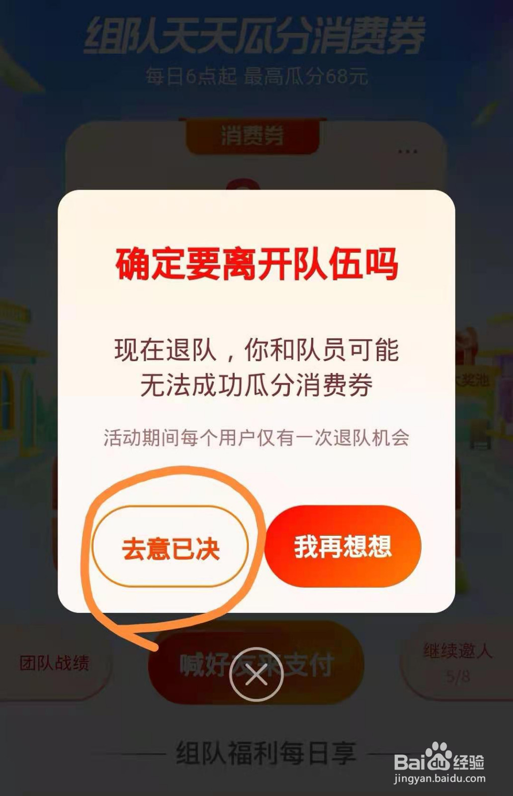 支付宝组队瓜分消费券队长如何取消组队?