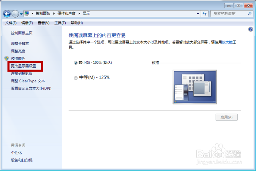 电脑屏幕闪烁抖动怎么处理
