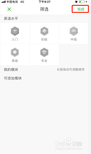 趣配音如何设置首页模块
