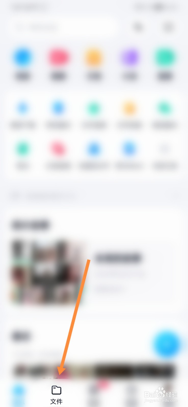 百度网盘怎样开启分享动态的无图模式