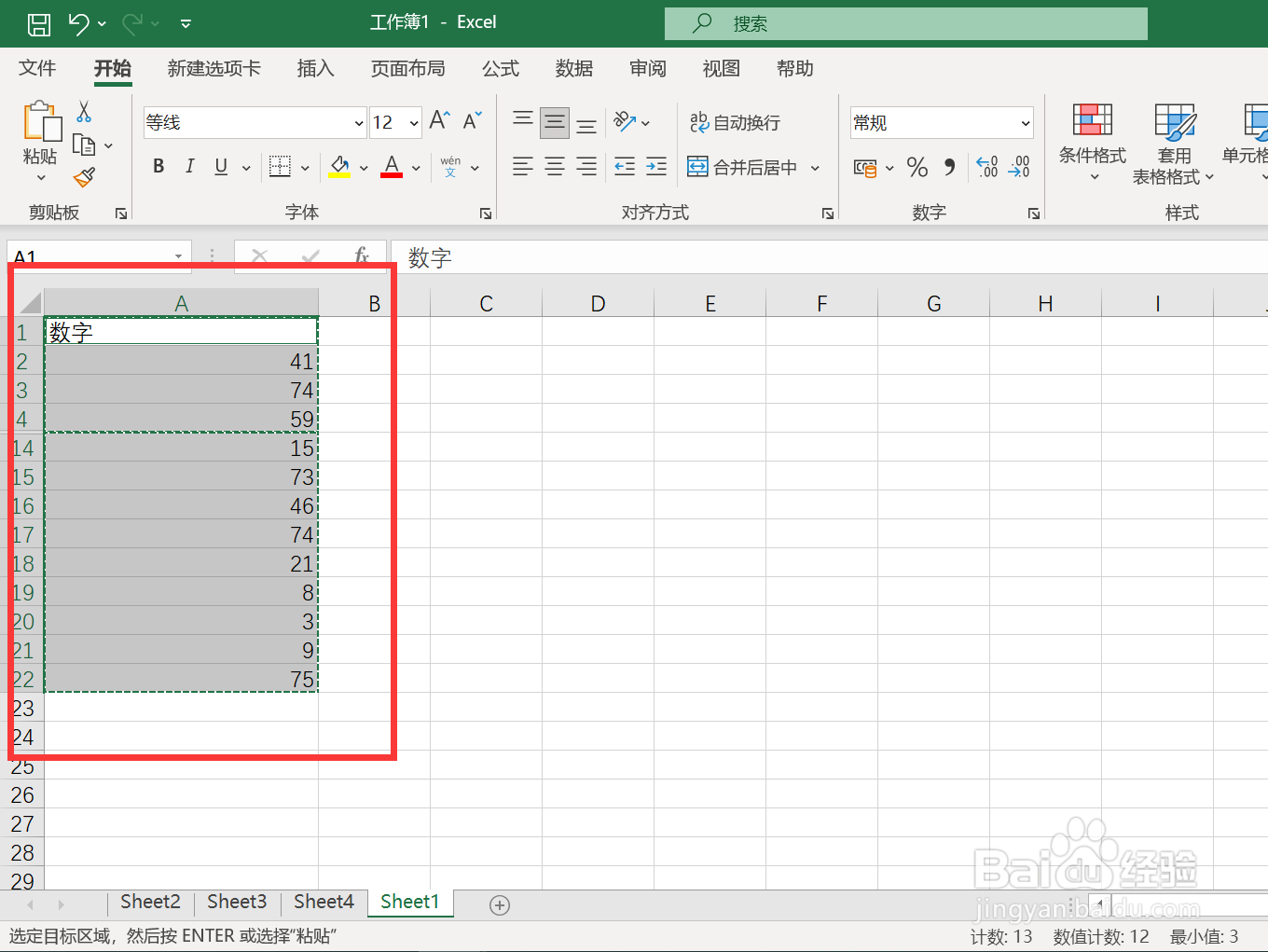 表格怎么不复制隐藏的内容