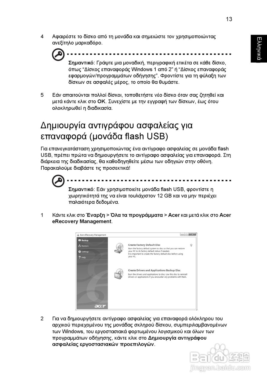 ACER宏基Aspire 5951G笔记本说明书:[179]