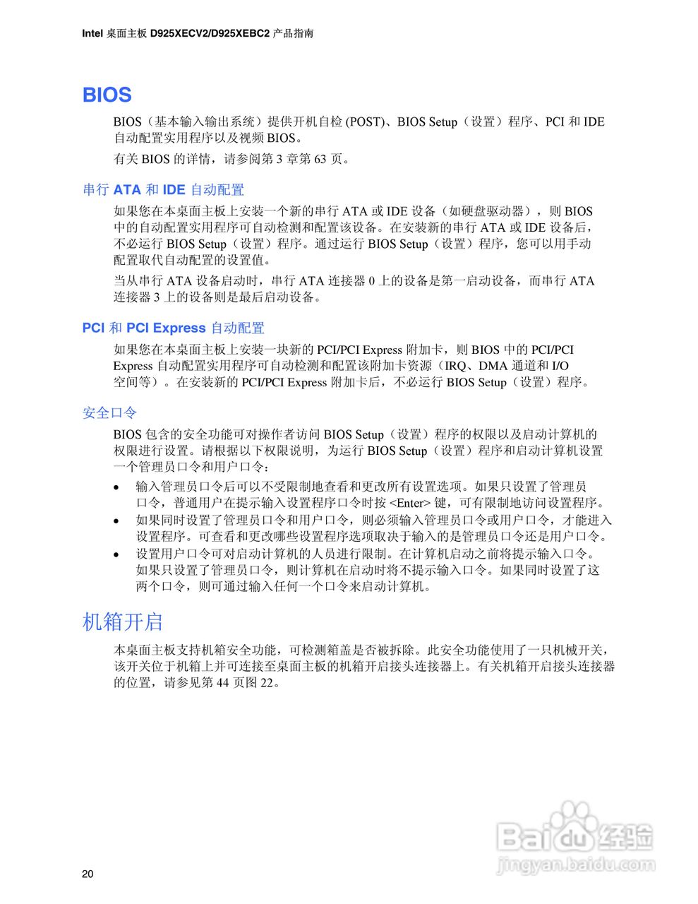 Intel D925XEBC2主板说明书:[2]