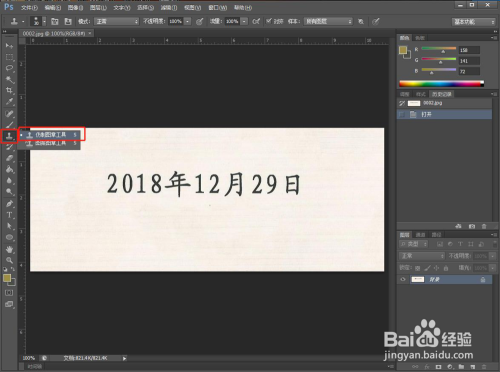 新手如何用ps修改图片中的数字