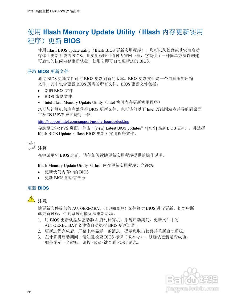 Intel D945PVS主板说明书:[6]