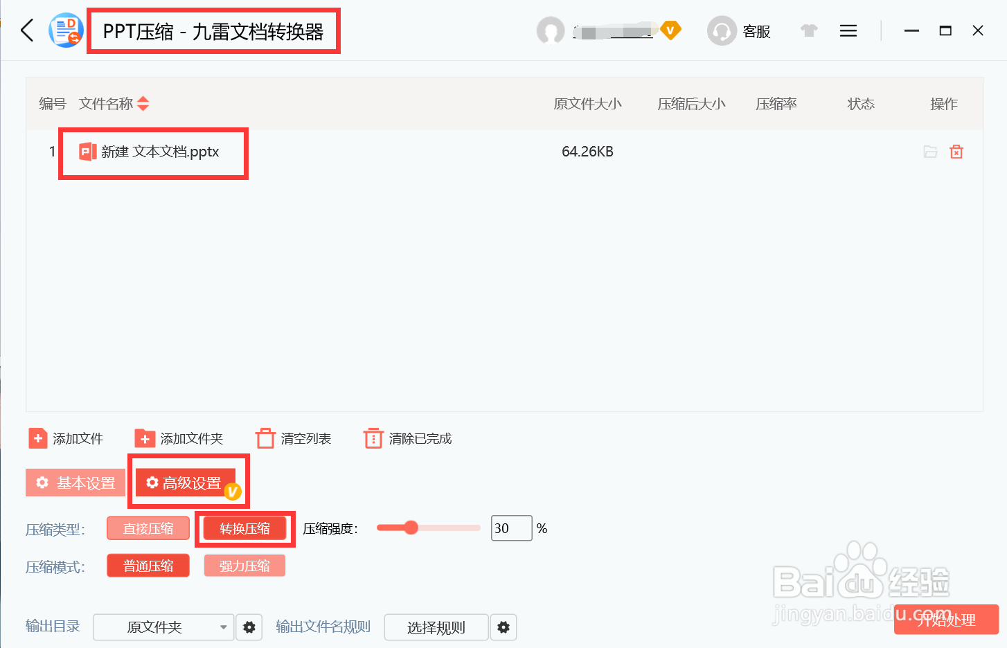 九雷文档转换器PPT压缩类型怎么设置为转换压缩