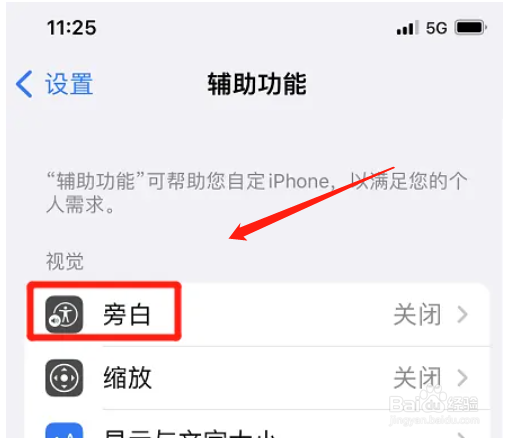 iphone手机如何设置分组导览样式