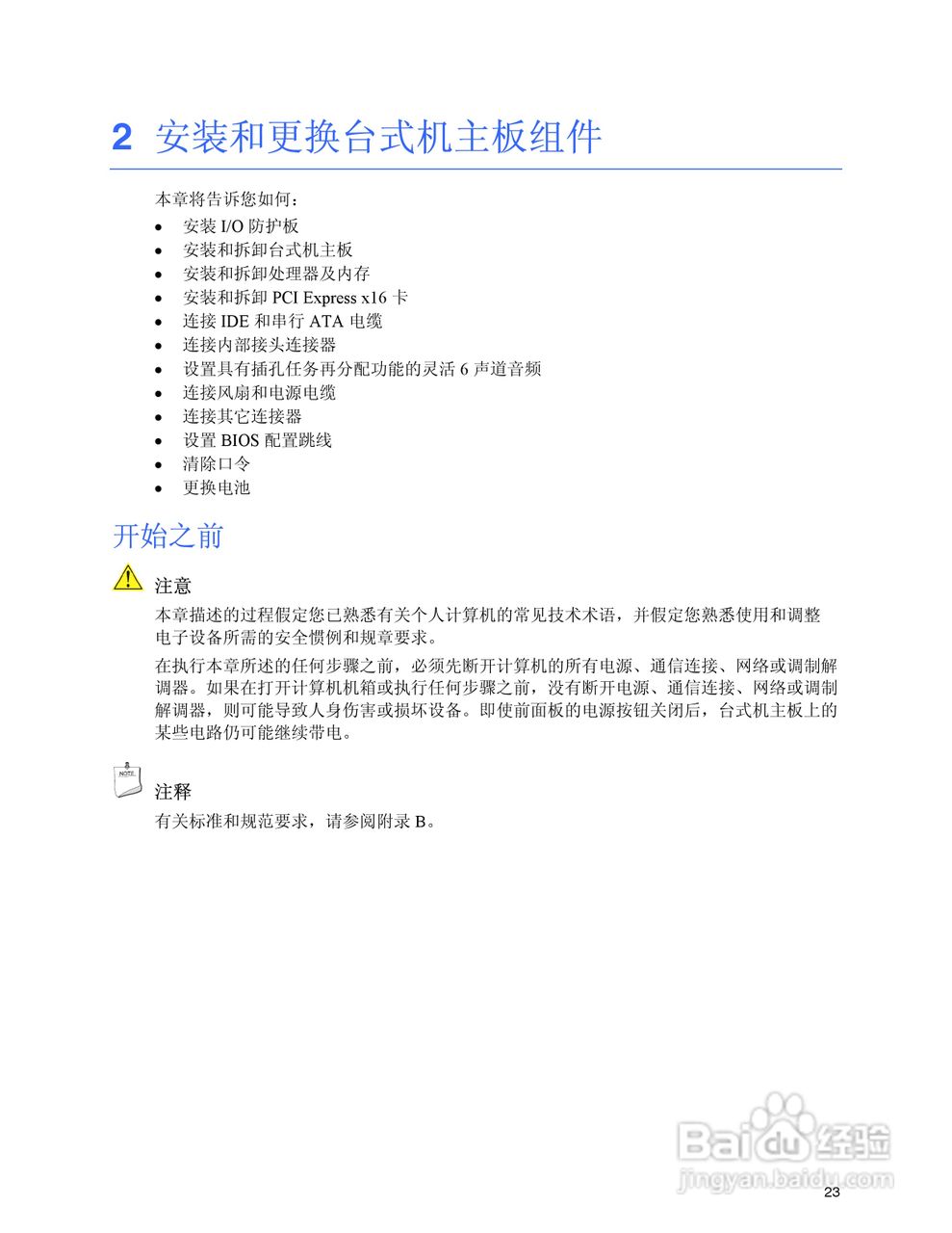 Intel D945PWM主板说明书:[3]
