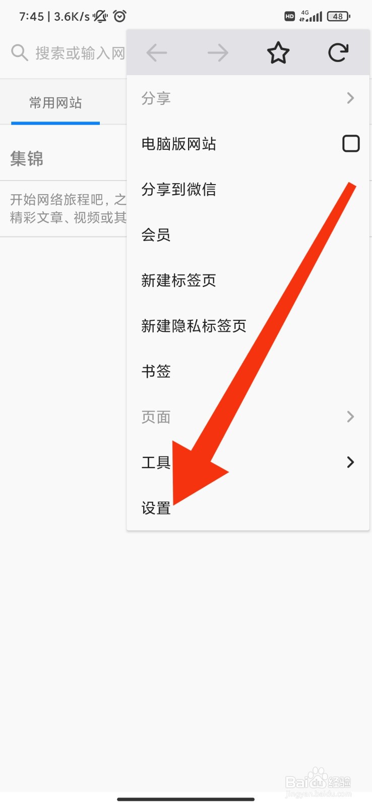 蚂蚁浏览器怎么切换语言