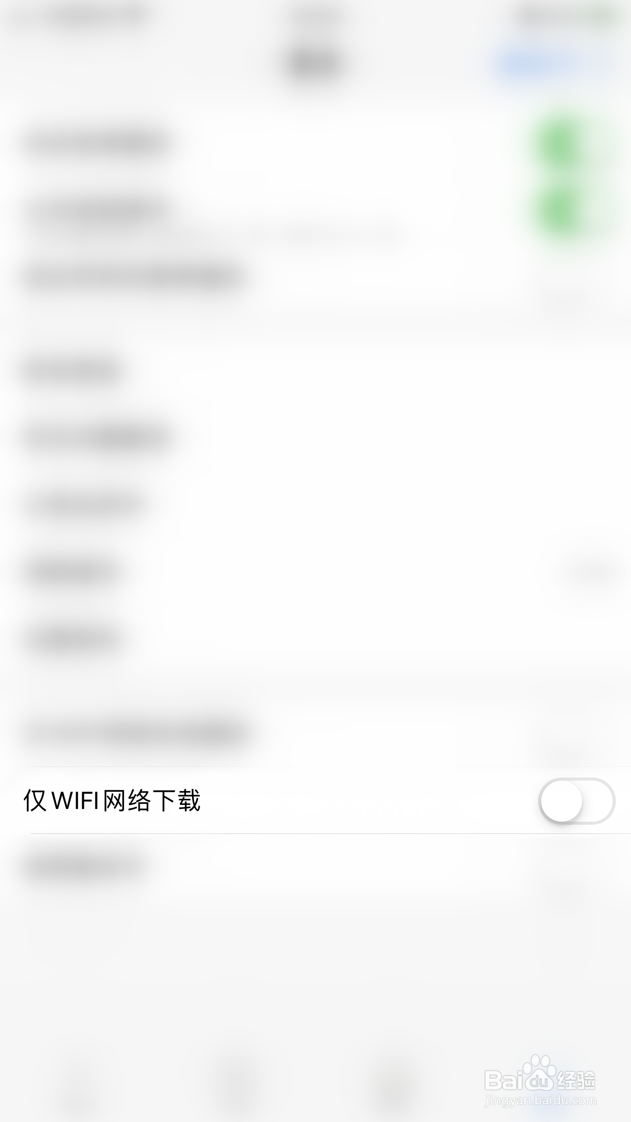 幻音阁如何关闭仅WIFI网络下载