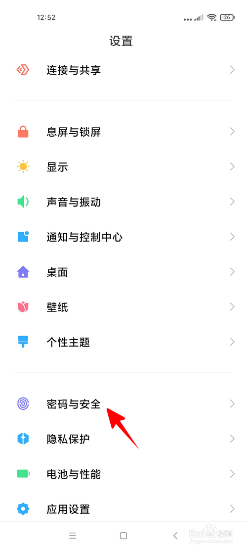 小米手机怎样启用SOS紧急求助功能