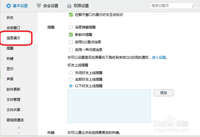 QQ软件如何关闭好友上线提醒