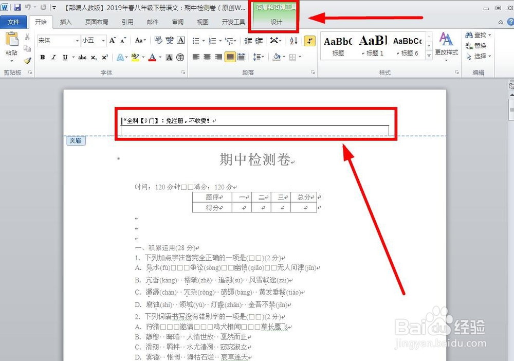 怎么只删除某一页的页眉信息