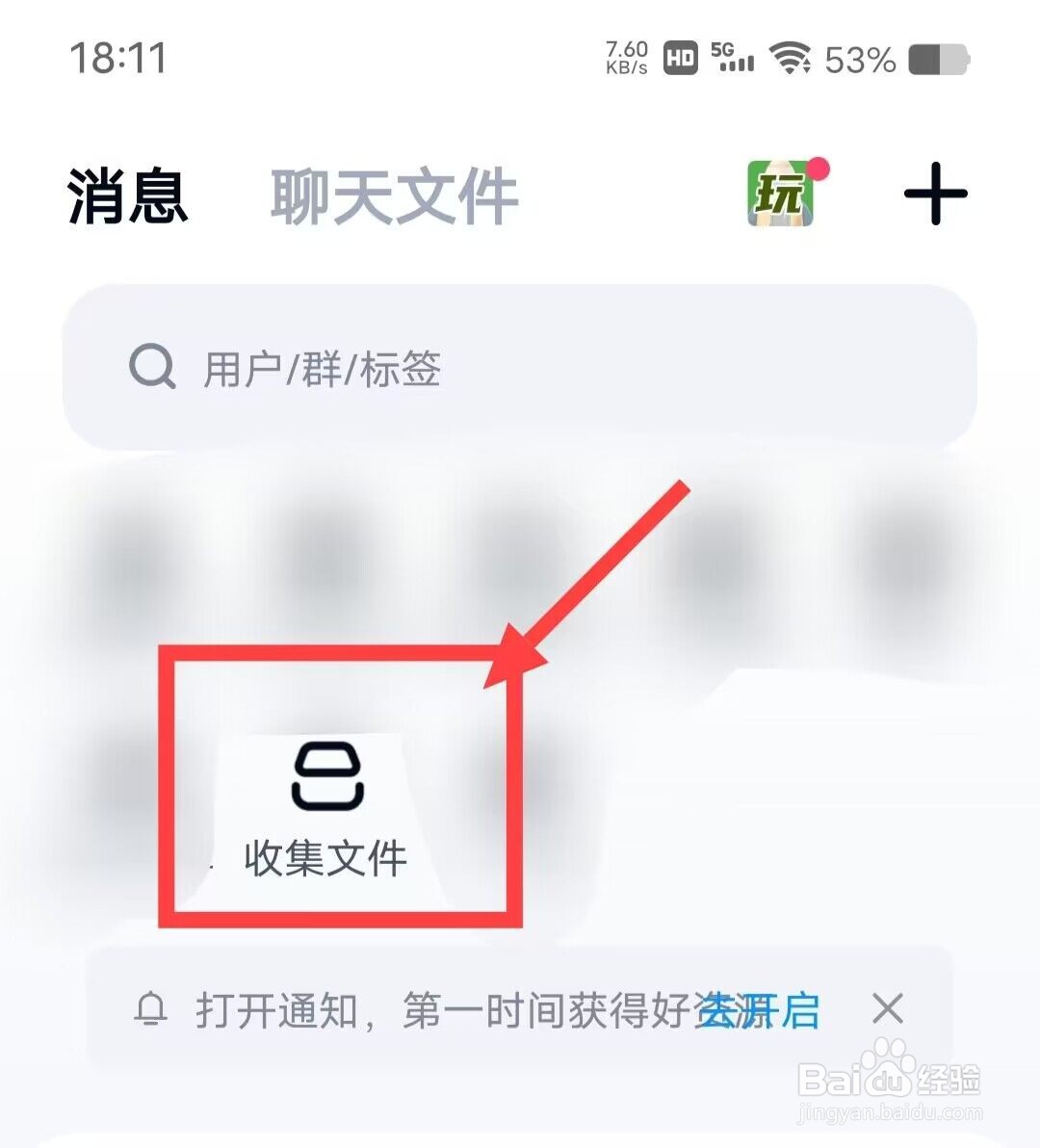 在百度网盘上如何收作业