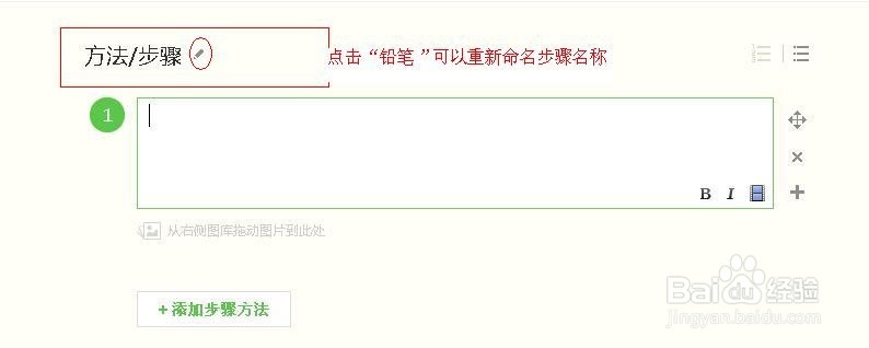 如何给百度经验添加方法步骤