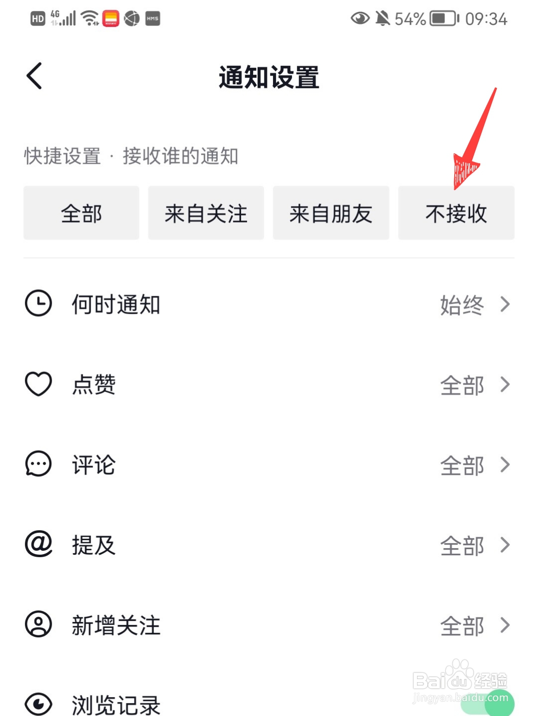 抖音的消息推送怎么关闭