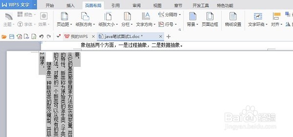 word文档怎么调整修改文字的方向