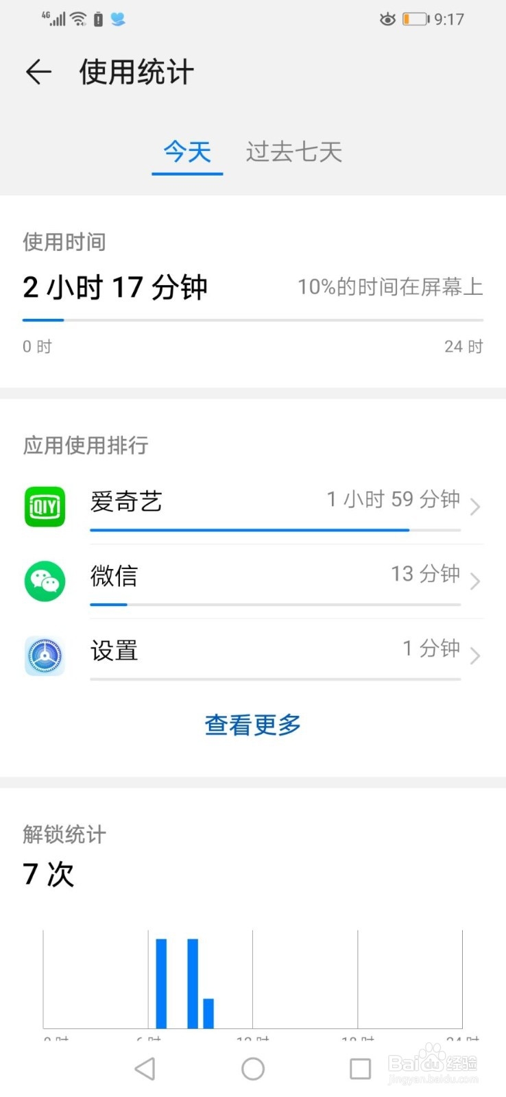 华为手机如何查看每天和一周使用手机的时长
