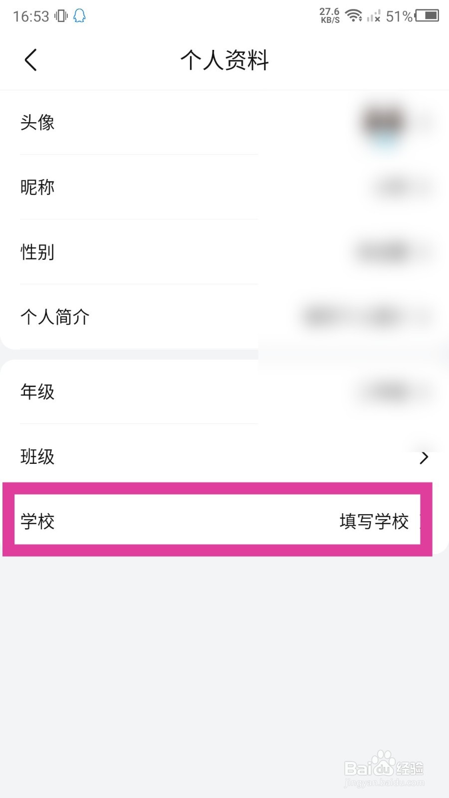 作业帮怎么设置学校
