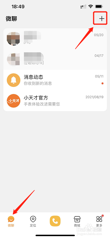 小天才手表如何添加联系人