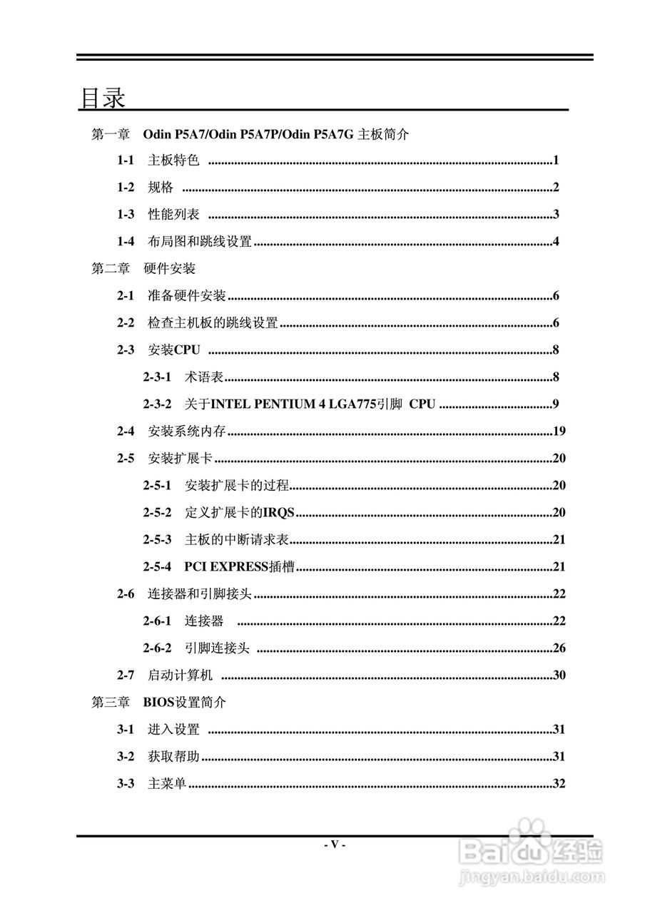 捷波 P5A7P主板说明书:[1]