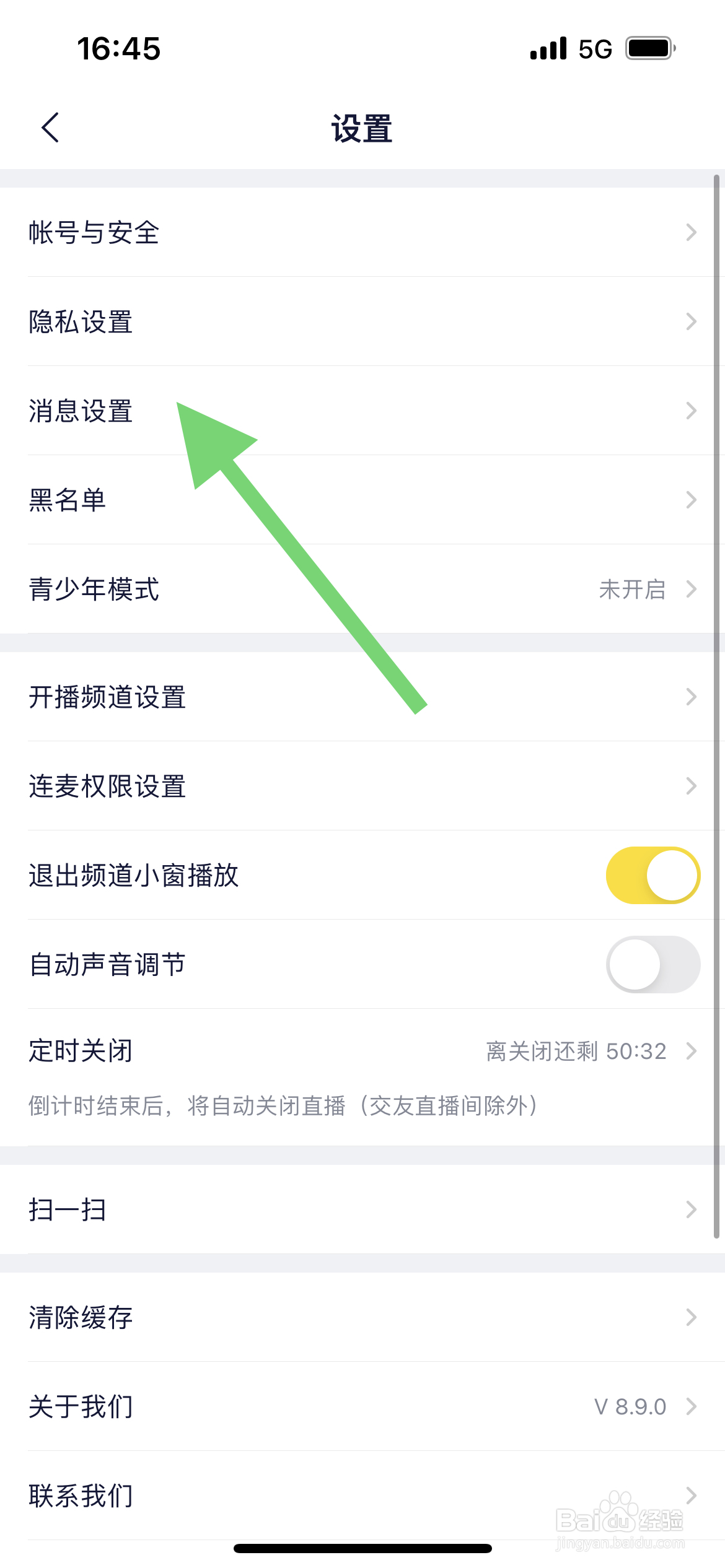 YY软件中怎样关闭聊天消息通知
