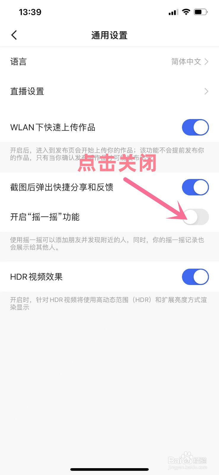 快手APP怎么关闭“摇一摇”功能