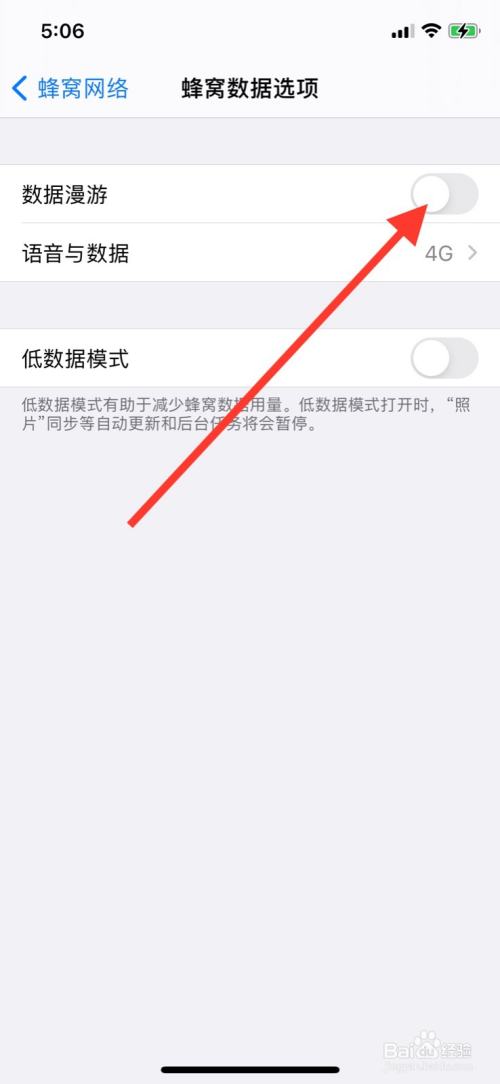 苹果手机怎么关闭数据漫游