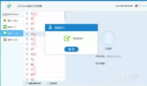 苹果手机通讯录联系人恢复教程