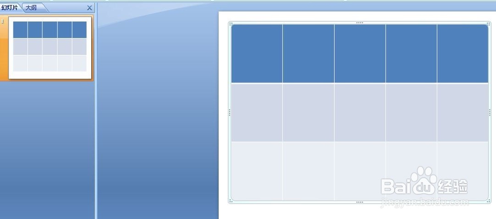 Microsoft Office PowerPoint 2007如何插入表格