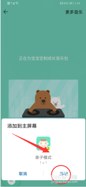 QQ音乐怎么设置亲子模式