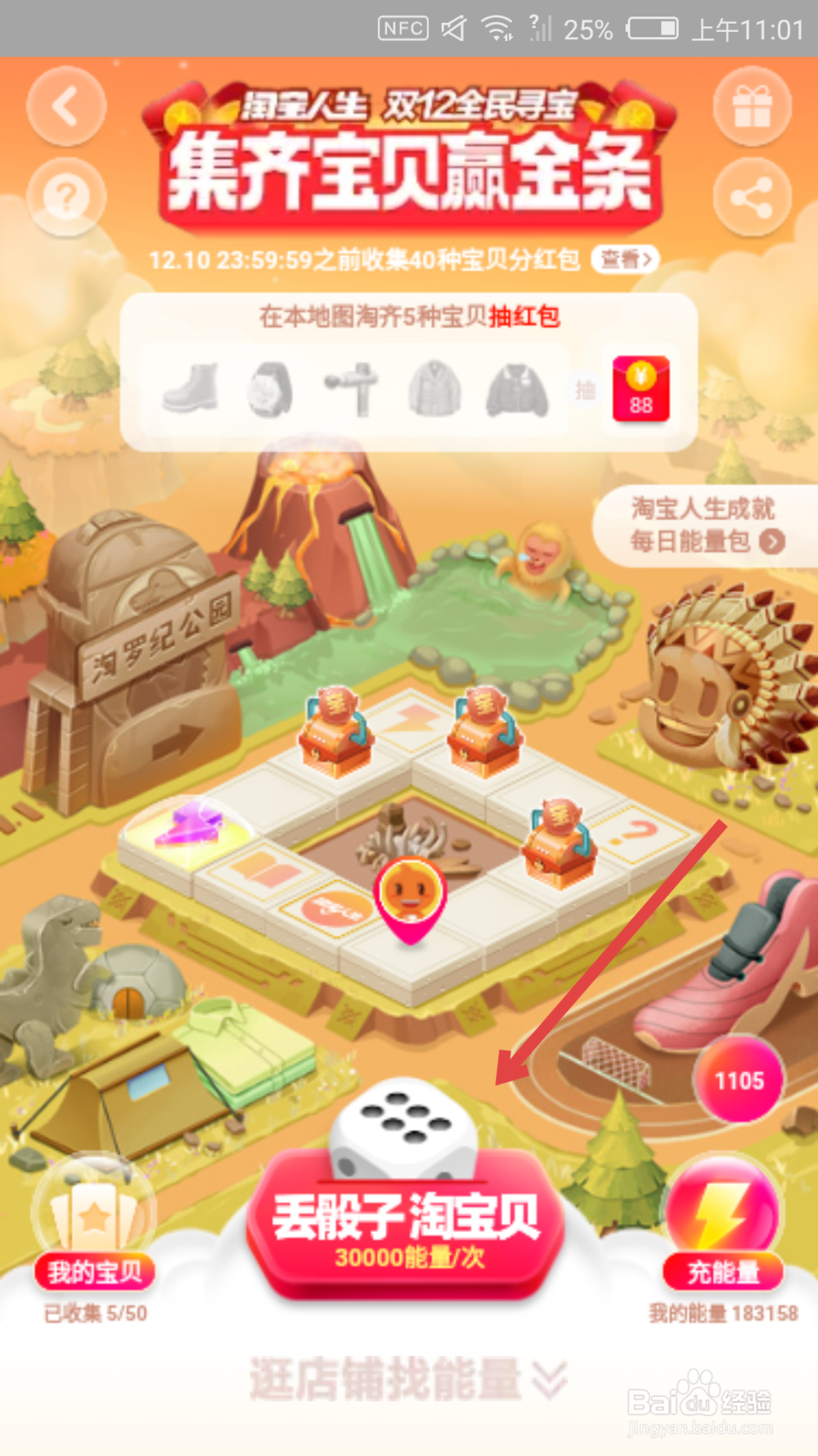淘宝双12全民寻宝怎么快速集齐宝贝