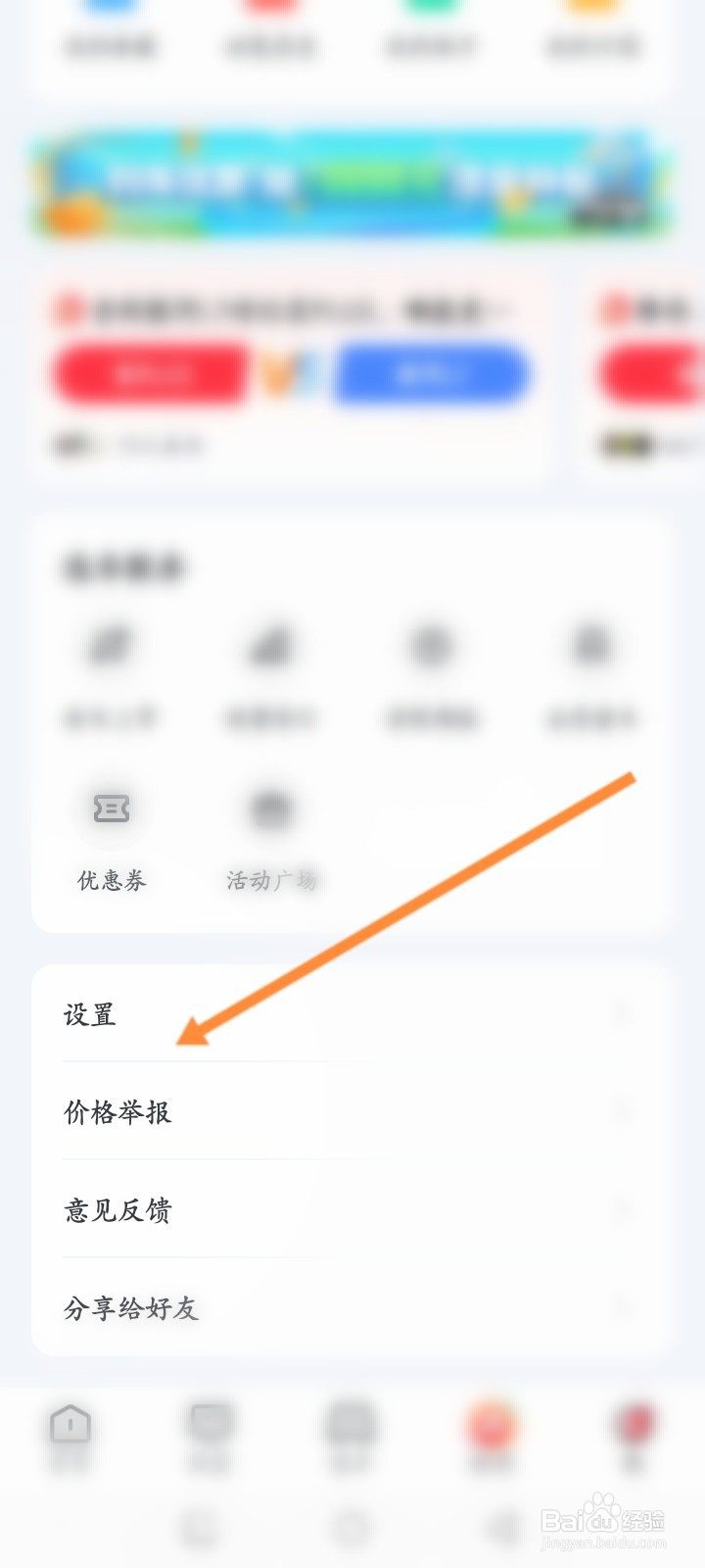 买车宝典怎么退出当前账号