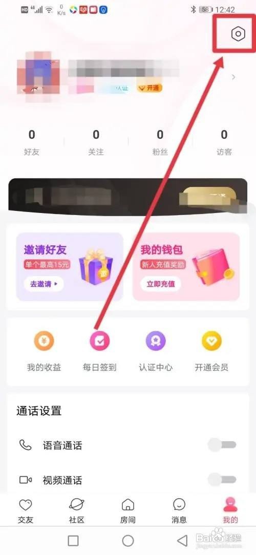 怎么使用乖猪APP设置礼物不飘屏