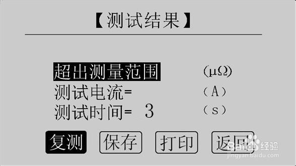 HTHL-100P高精度回路电阻测试仪操作方法介绍
