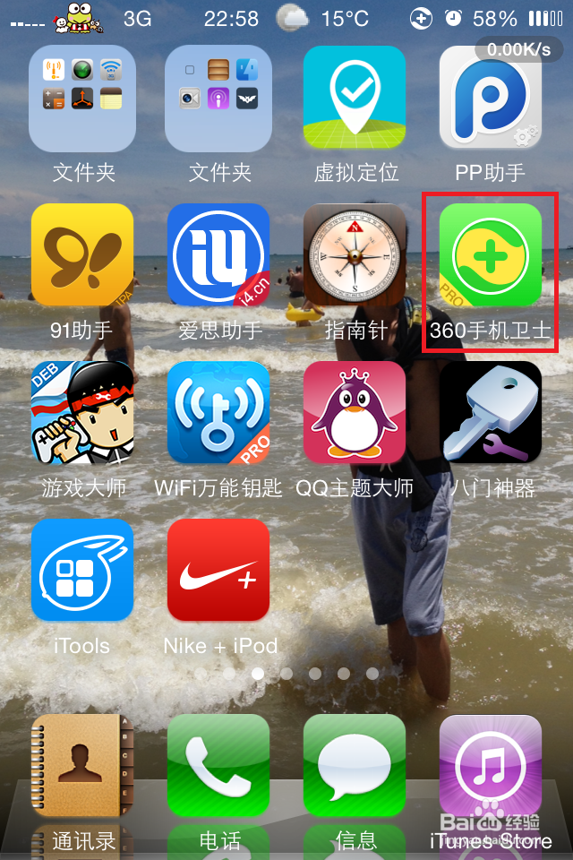iPhone4s手机苹果手机如何快速删除插件