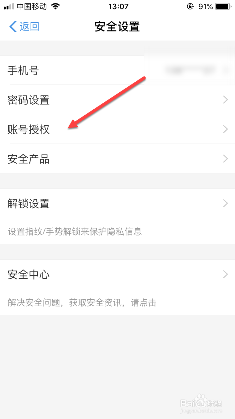 手机版支付宝怎么管理登录设备