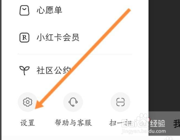 小红书如何解绑手机号