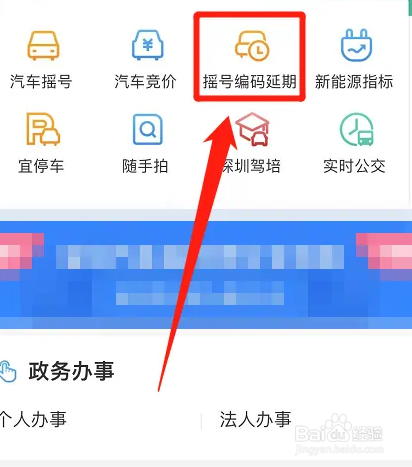 中签指标怎么延期