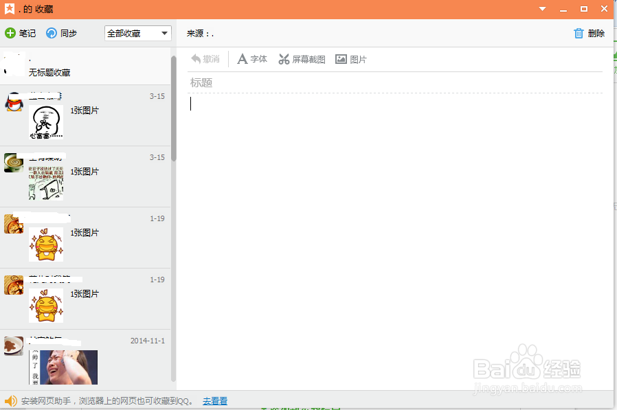 新版QQ收藏功能