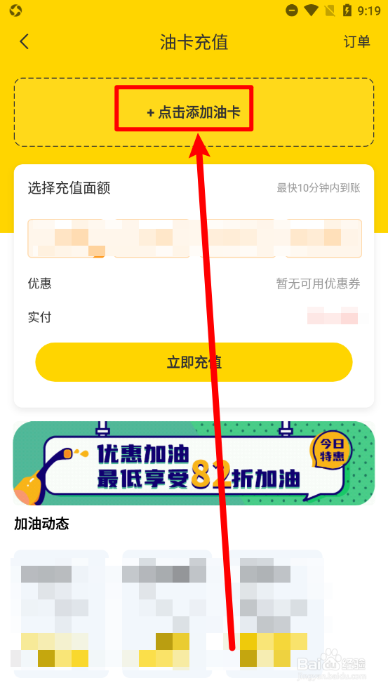 车轮怎么添加油卡