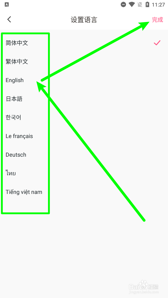 来乐如何设置主界面语言