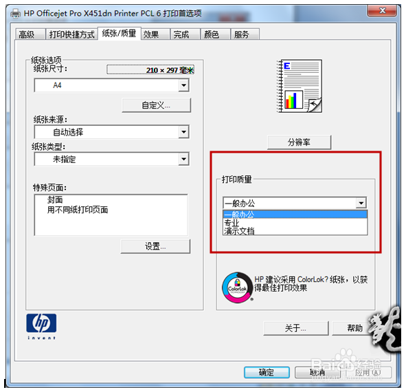 <b>HP X系列商用喷墨打印机如何加快打印速度</b>